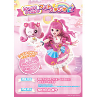 大人気アニメ「シークレット キャッチ！ティニピン」日本初の期間限定フォトスタジオ、渋谷で開催決定。TicketMeでチケット販売開始