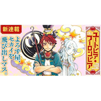 『あやしや』『忍びの国』の坂ノ睦最新作！『ユートピア・フーロンピア』がビブリオシリウスにて連載開始！