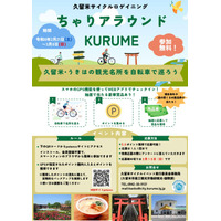 【福岡県久留米市】久留米サイクルロゲイニング ちゃりアラウンドKURUME開催！