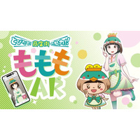【巣鴨大鳥神社商店街】ついにスタート！最新AI技術を通じて直接対話ができる『もももちゃん』と商店街の店舗でお話しよう！【AR機能実装】