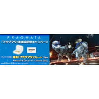 『プラグマタ』体験版配信キャンペーン開催！