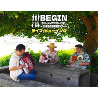 BEGIN「さにしゃんサンゴSHOW!!」～35年目の音楽旅団ツアー～ライブ・ビューイング 開催決定！