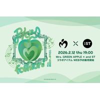 「Mrs. GREEN APPLE」と「and ST」が音楽とファッションを楽しむすべての人へ贈る第2弾コラボアイテムを2026年2月12日（木）よりWEB予約販売スタート！
