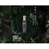 【2月12日 ショップチャンネル初登場】薬用育毛剤 『フィールフリーダム スカルプトニック ME』、創業100年のハリウッドがこれまでの化粧品開発叡智を込めたヘアケア商品　番組デビュー