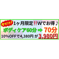 【相模大野店 リラクゼーションマッサージ】もみの匠 相模大野店～ ボディケア60分→70分