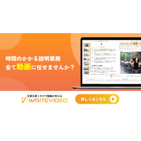 【不動産仲介の効率化AIツール】不動産仲介業務の効率化。WriteVideoで頻繁に変わる物件管理マニュアルや契約手順を動画化し、社内共有を迅速に実施