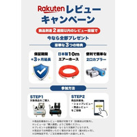 エアーコンプレッサー専門店エアセルフ、楽天市場にてレビューキャンペーンを開催！ご購入後のレビュー投稿で、すぐに使えるエアーツール2点をプレゼント。