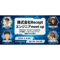 【エンジニア向けMeetup開催】はじめてでも分かる API連携 × モバイルアプリで体験するVC発行