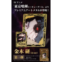 TVアニメ『東京喰種トーキョーグール』よりアートメタル第一弾が販売開始！&第二弾情報【PAMC】