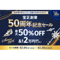 【創業50周年の感謝を込めて】ジュエリーの宝正、2月6日より『創業50周年記念セール』を公式オンラインショップ&楽天で同時開催！最大50％OFF＆限定クーポン配布