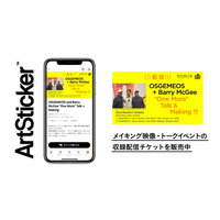 オスジェメオス＋バリー・マッギー展「One More」ワタリウム美術館トークイベント映像をオンライン限定配信