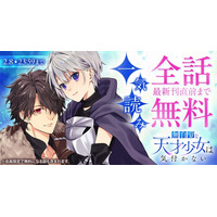 ヤングアニマルWeb人気作品キャンペーン！！『無自覚な天才少女は気付かない』最新刊直前まで全話無料キャンペーン実施！！
