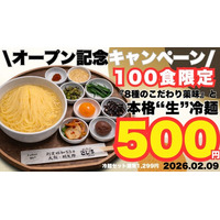 【2月9日オープン】100食限定！本格“生”冷麺500円★焼肉こじま初の“生冷麺ランチ”誕生★