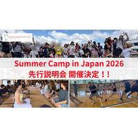 GLI、「Summer Camp in Japan 2026」の開催と、先行説明会の開催を決定！