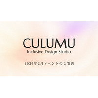 CULUMU、累計1,000名超が体験した独自メソッドを学ぶ計7つのイベントを2月最終週に開催