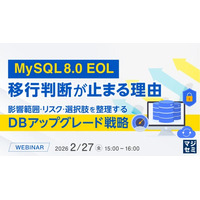 『MySQL 8.0 EOL、移行判断が止まる理由』というテーマのウェビナーを開催