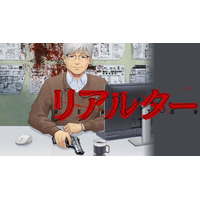 不動産屋、闇バイトで成り上がる。『リアルター』(フクダ地蔵)が、コミックDAYSで2月9日より連載配信スタート！