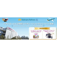 ベトナム航空 × イオンモール株式会社　ベトナム航空をご利用のお客様および「Lotusmiles」会員向け　初のコラボレーションキャンペーンを開催