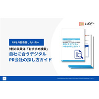 【PR外部委託選定の失敗の9割は「おすすめ検索」から？】IDEATECH、デジタルPR会社選びで失敗しないための判断軸をまとめたガイドを無料公開！