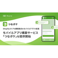 Shopifyストアの顧客接点をモバイルアプリで拡張 モバイルアプリ構築サービス「つなポケ」を提供開始