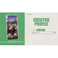 ショート動画取材班に「はらぺこちゃん|博多女子が教える東京グルメ」が新たに加盟