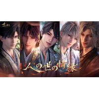 世界中で大人気の『恋と深空』が2/10よりイベント「人の世の情縁」を開催！新限定星5思念が登場！ガチャ10回分の願い券などの報酬が手に入る！