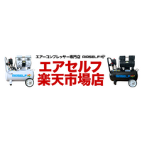 エアーコンプレッサー専門店エアセルフ、明日楽天市場「お買い物マラソン」最終日！期間限定クーポン配布中。