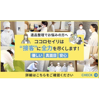 遺品整理の判断に迷う方へ── 株式会社ココロセイリ、代表挨拶動画を公式YouTubeに固定公開