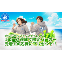 PADI、60周年を記念した「5コース達成で限定パーカーをゲット」キャンペーンを実施