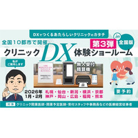 【開催告知】医院向け「無人受付・精算機」のデモが体験できるクリニックDX体験ショールーム　全国10都市で開催