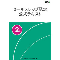 セカンドキャリアの武器になる！メーカーと販売先の関係構築を担う「セールスレップ2級」資格認定研修
