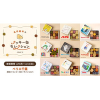 「名作絵本のクッキー缶セレクション by Cake.jp」ペリエ千葉にて2月9日(月)より、初開催！
