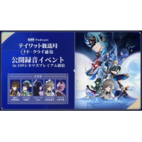 原神Podcast番組「テイワット放送局 ナド・クライ通信」の初の公開録音の模様を本日2月10日19時よりYouTubeにてプレミア公開！
