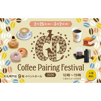 【大丸神戸店】世界レベルのコーヒー×関西スイーツのマリアージュ「Coffee Pairing Festival 2026」開催決定