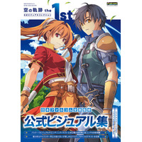 『空の軌跡 the 1st』公式画集が本日2月10日発売！　エステルとヨシュアの旅を美麗なイラストや設定画とともに振り返るファン必携の一冊。グッズ付き限定版も発売中！