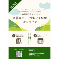 【島根県出雲市】ひきこもり・不登校の子どもたちとその保護者の選択肢を広げるWEBサイト「出雲のサードプレイスMAPオンライン」を公開