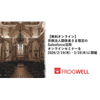 【無料オンライン】宗教法人関係者さま限定のSalesforce活用オンラインセミナーを2026/2/19(木)・3/19(木)に開催