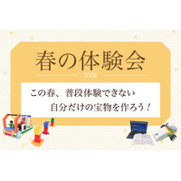 【栄光ロボットアカデミー】新年少～新高校３年生対象、「春の体験会」を2月～4月に開催