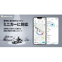 『配達NAVITIME』 業界初！「ミニカー」に対応、車とも原付とも異なる専用ルートを実現