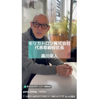 ゲーム製作とAIのものづくりのヒント “AIのソムリエ”が語る、遊びのつくり方 -- 株式会社モリカトロン代表取締役・森川幸人氏 インタビュー