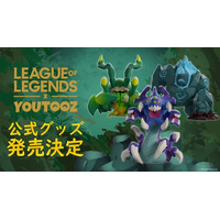 世界的人気オンラインゲーム『League of Legends』よりバロンナッシャー他全3種のフィギュアが2026年10月下旬発売決定！