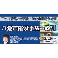 【JPIセミナー】「八潮市陥没事故の教訓」2月26日(木)開催