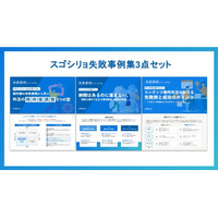 資料制作の外注で「手戻り・停滞」を減らす-スゴシリョ失敗事例から学ぶ3点セットを無料公開