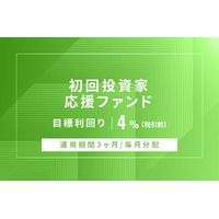オルタナティブ投資プラットフォーム「オルタナバンク」、『【毎月分配】初回投資家応援ファンドID1008』を公開