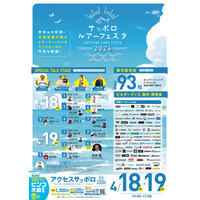 サッポロルアーフェスタ2026が今年も開催