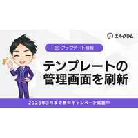 lgramのテンプレート管理画面刷新でメッセージ管理がより容易に