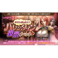 『リネージュM』抽選で英雄級変身が3名にあたる！「バレンタイン投票イベント」開催中！「リズのバレンタインプレゼント」や「ドレス少女の宝箱」などバレンタイン記念イベントが多数開催中