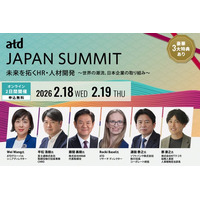 世界最大の人材開発組織ATDによる特別イベント「ATD JAPAN SUMMMIT 2026」に協賛