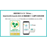 排泄予測デバイス「DFree」、BabyTech(R) Awards 2025-26 発達支援ツール部門 大賞を受賞