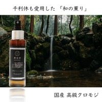 【深呼吸、わずか3秒で森の中】“和精油の女王”クロモジを感じるスプレー。精油配合のリニューアルで、寝室が「静寂の森」へ変貌する。